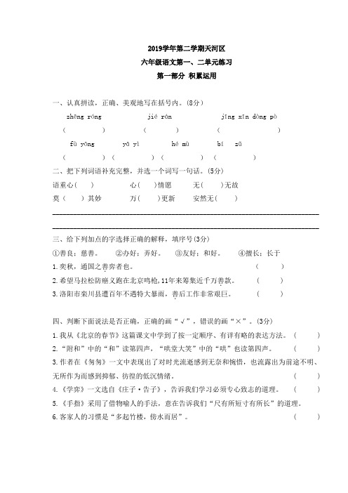 【精品】 天河区六年级下册语文第一二单元测试卷练习 人教新课标