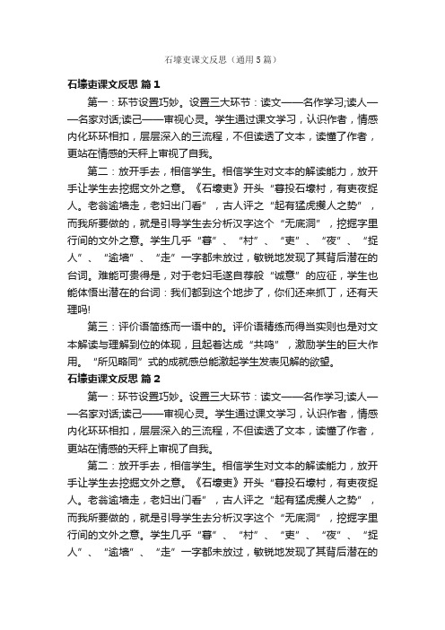 石壕吏课文反思（通用5篇）