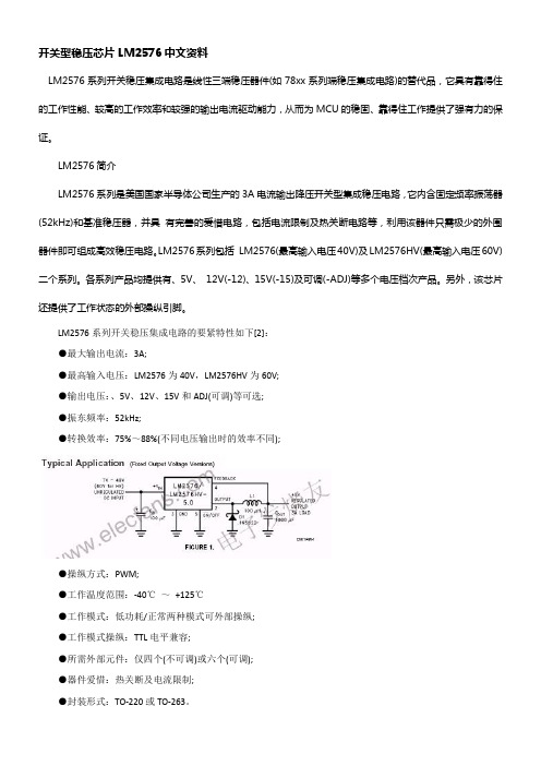 开关型稳压芯片LM2576中文资料