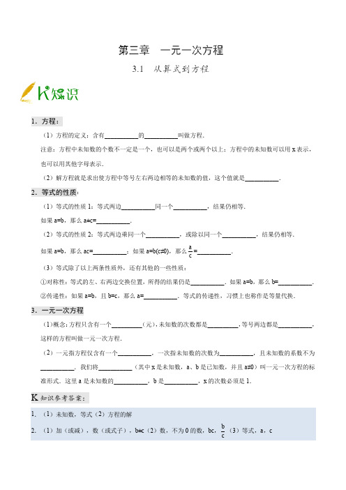 七年级数学上   从算式到方程