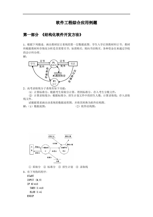 软件工程综合应用例题