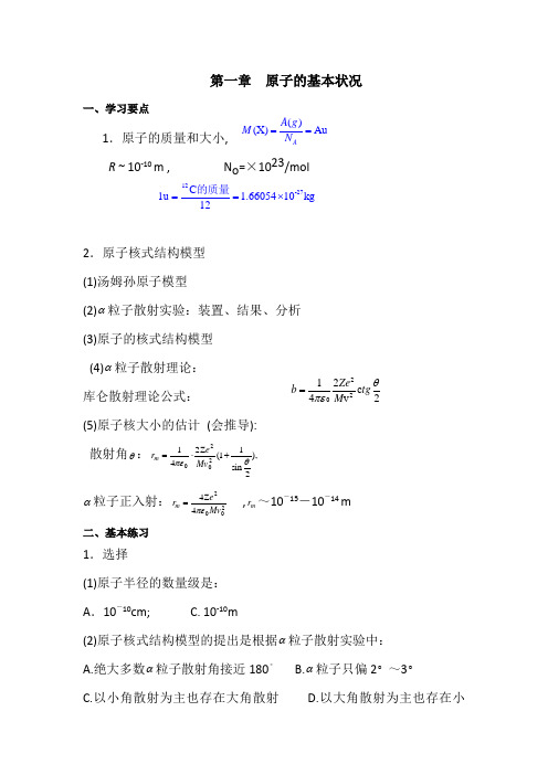 原子物理学复习