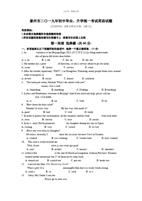 2019年江苏省泰州市中考英语试题(WORD版,含答案)