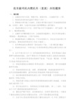 机车副司机内燃机车(直流)共性题库