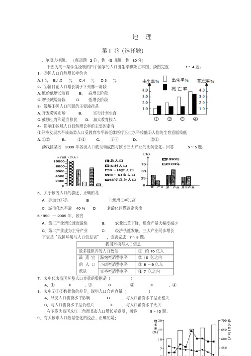 山东省临沂市某重点中学2015-2016学年高一下学期第二次月考地理试题Word版含答案