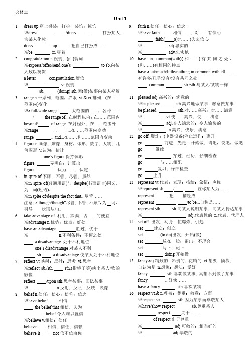 人教版(2019)必修 第三册Unit 1 重点单词扩展运用检测(含答案)