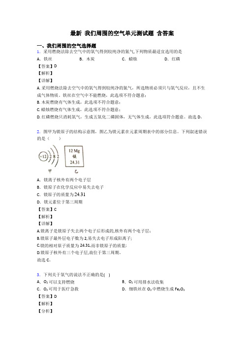 最新 我们周围的空气单元测试题 含答案