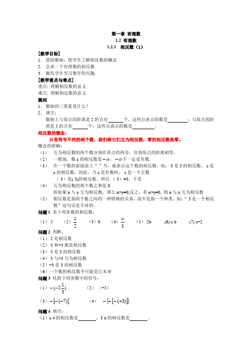 《相反数》导学案 2022年精品