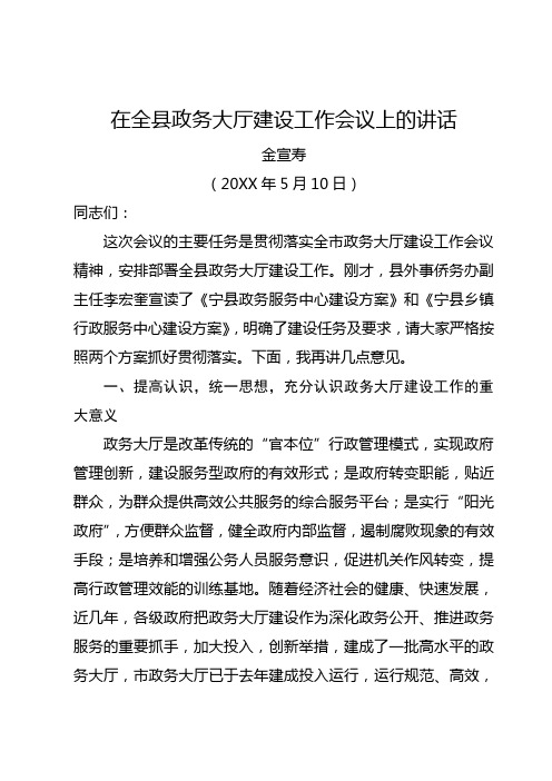 在全县政务大厅建设工作会议上的讲话