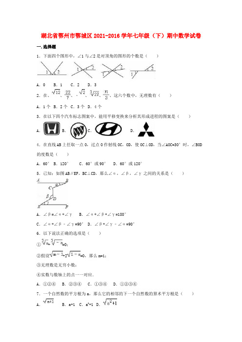 七年级数学下学期期中试卷含解析新人教版29