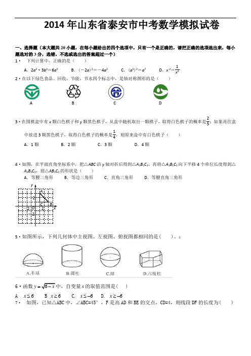 中考数学模拟题试卷