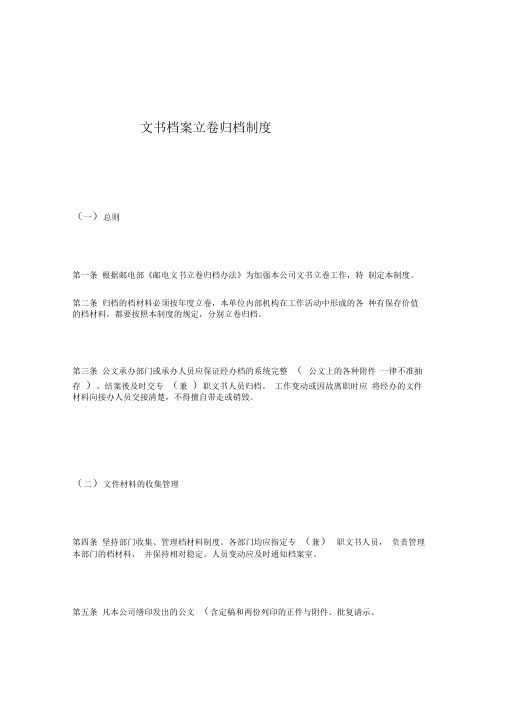 文书档案立卷归档制度(doc5)