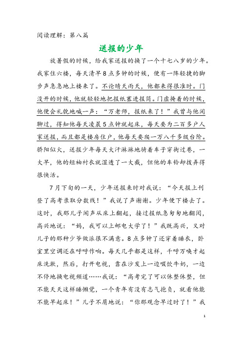 五年级语文阅读理解专项训练(8)附参考答案