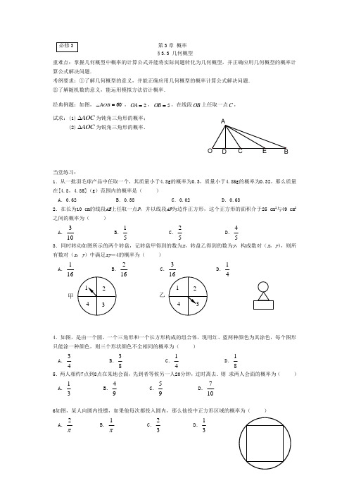 最新整理必修3几何概型考纲及一轮练习题.doc