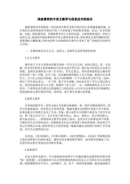 浅谈聋校初中语文教学与信息技术的结合