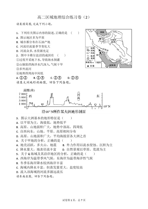 高二区域地理综合练习卷(2)