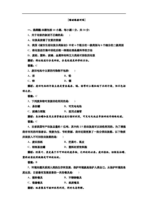 2017-2018学年高中化学选修一练习：第四章 第三节 课