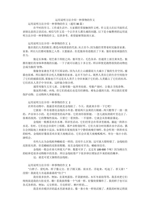 运用说明方法介绍一种事物的作文