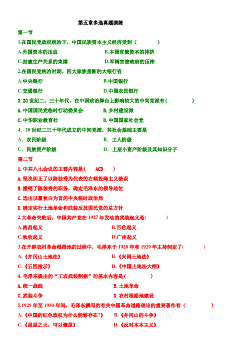 自考中国近现代会纲要第五章多选真题演练