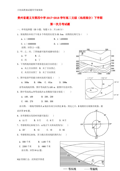 【小初高学习】高二文综地理部分下学期第一次月考试题