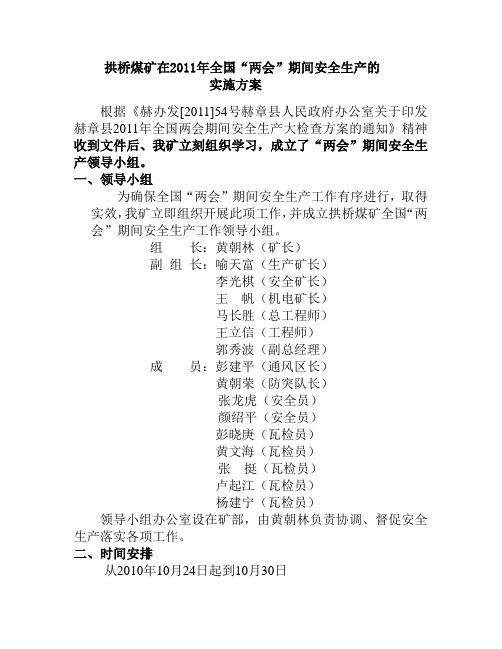 2011 安全生产学习活动讨论的实施方案