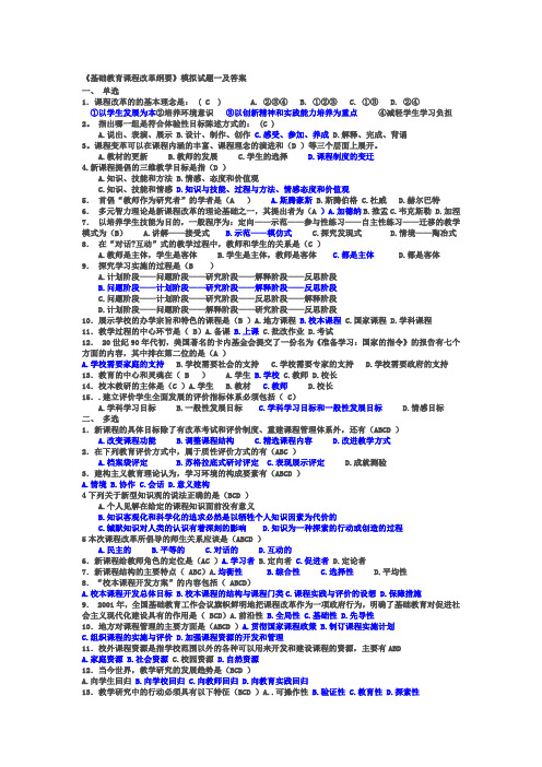 基础教育课程改革纲要试题及答案