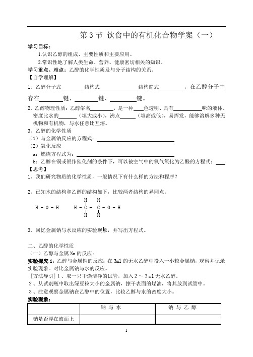 乙醇学案