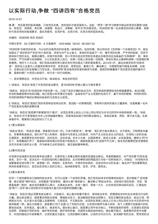 以实际行动,争做“四讲四有”合格党员