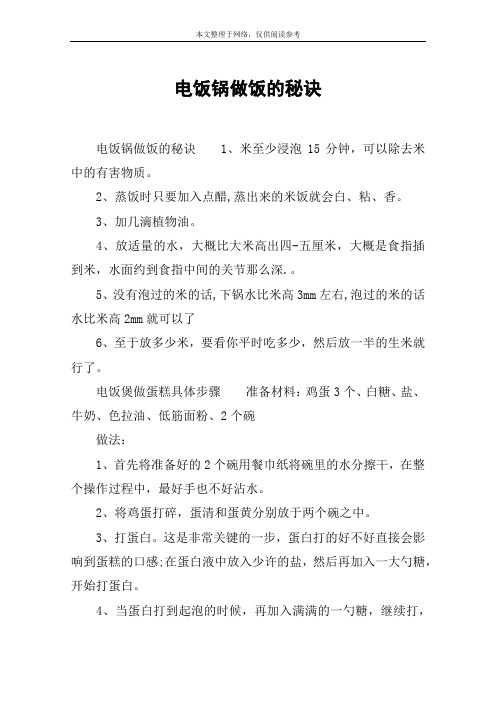 电饭锅做饭的秘诀