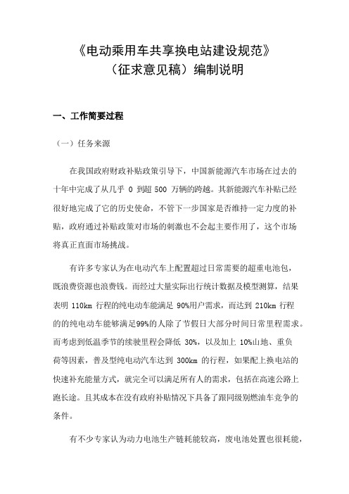 4：《电动乘用车共享换电站建设规范》编制说明.pdf.docx