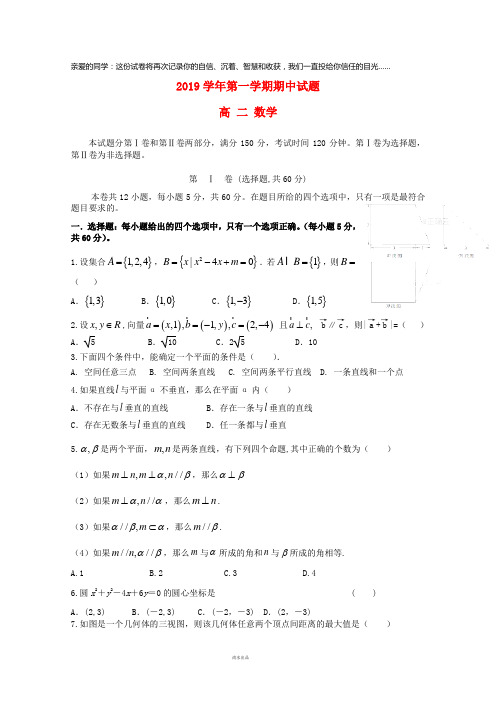 2019学年高二数学上学期期中试题 人教新目标版