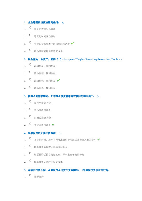 18秋西南大学[0053]《财务管理学》作业答案