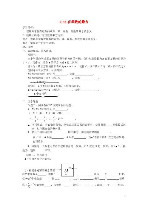 七年级数学上册第二章有理数及其运算2.11《有理数的乘方》导学案(无答案)(新版)北师大版