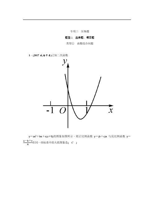 [初中数学]2018年中考数学特训方案(42份) 人教版33