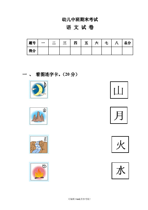 幼儿园中班语文试卷