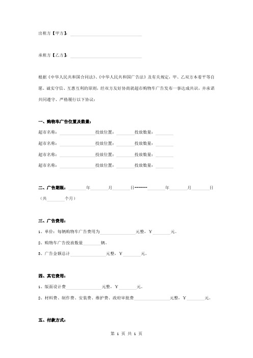 超市购物车广告设计制作合同协议书范本模板