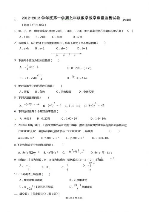 云南省水富县第二中学2012-2013学年七年级教学质量监测数学试题(无答案)