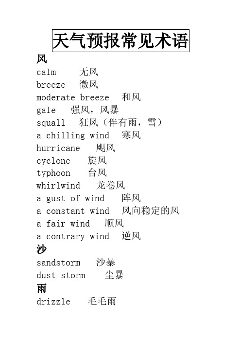 天气预报常见术语