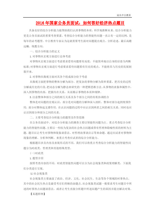 2016国家公务员面试:专项精讲系列之综合分析能力