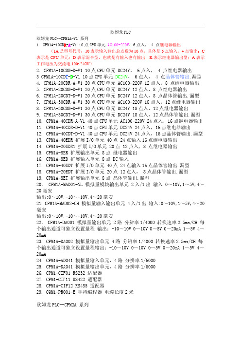 欧姆龙PLC型号大全