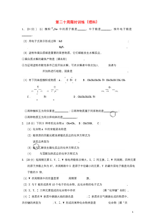 广东省肇庆市高中化学第20周限时训练理科文科新人教版必修220170724235