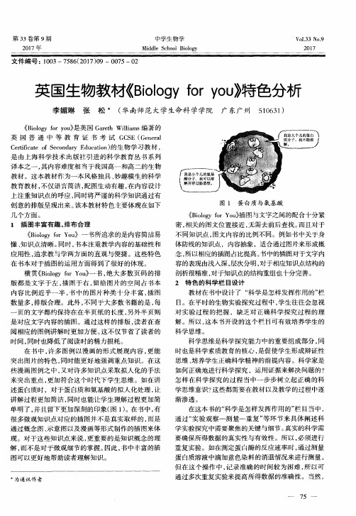 英国生物教材《Biology for you》特色分析