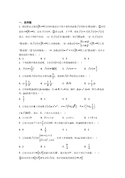 (好题)高中数学必修一第二单元《函数》检测(包含答案解析)(1)