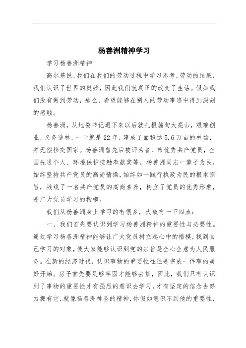 杨善洲精神学习