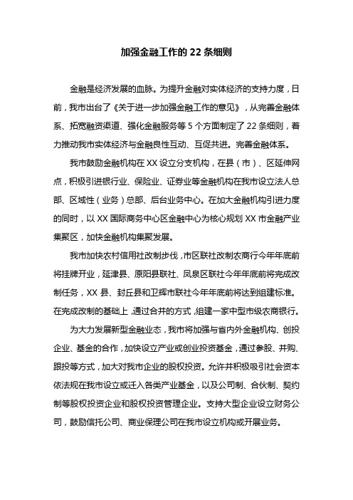 政策解读:加强金融工作的22条细则