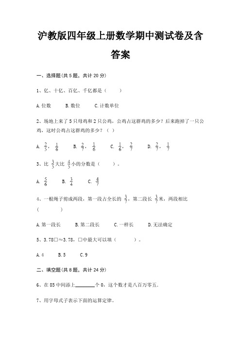 沪教版四年级上册数学期中测试卷及含答案