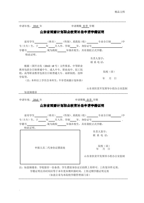 山东省雨露计划职业教育补助-学籍证明-模板