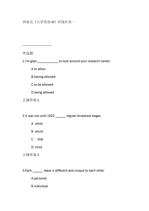 西南交《大学英语III》在线作业一【满分答案】