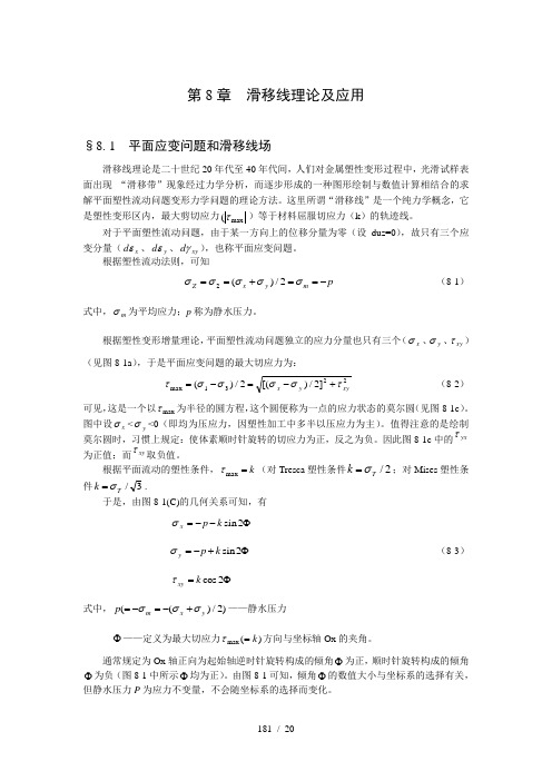 第八章-滑移线