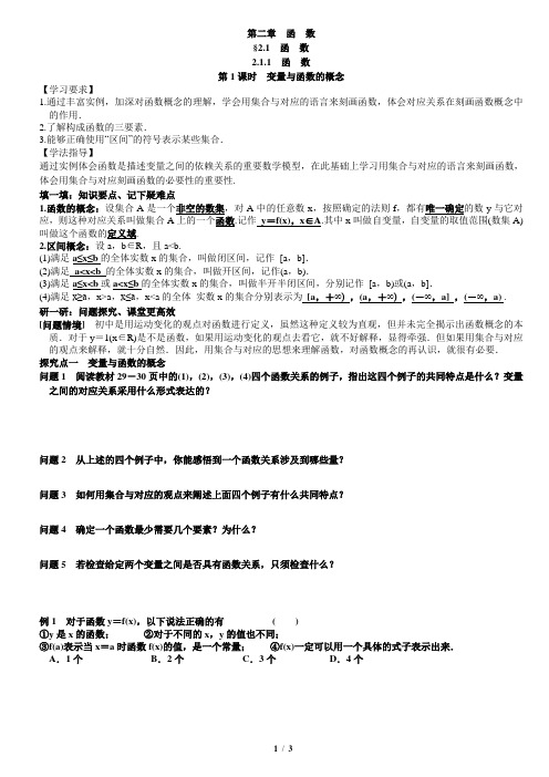 2.1.1(一)变量与函数的概念教案学生版